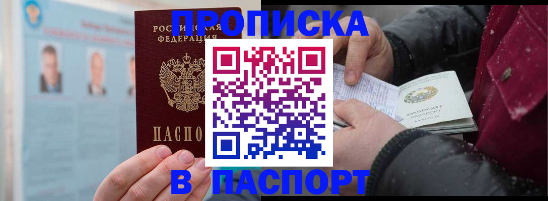 прописка регистрация в Саянске