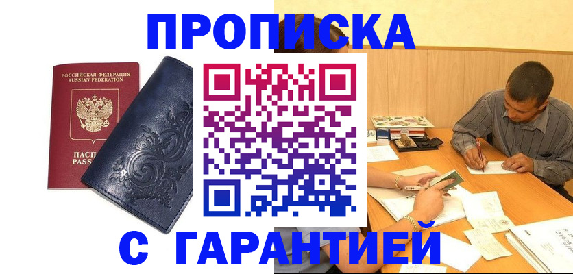 прописка поиск в Саянске